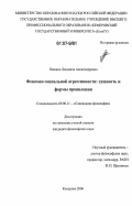 Пашина, Людмила Александровна. Феномен социальной агрессивности: сущность и формы проявления: дис. кандидат философских наук: 09.00.11 - Социальная философия. Кемерово. 2006. 165 с.