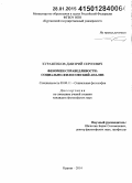 Кураженков, Дмитрий Сергеевич. Феномен справедливости: социально-философский анализ: дис. кандидат наук: 09.00.11 - Социальная философия. Курган. 2014. 140 с.