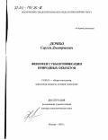 Дерябо, Сергей Дмитриевич. Феномен субъектификации природных объектов: дис. доктор психологических наук: 19.00.01 - Общая психология, психология личности, история психологии. Москва. 2002. 365 с.