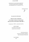 Колганова, Ольга Викторовна. Феномен света в сонористике: на материале творчества композиторов Центрально-Восточной Европы 1960-1980 гг.: дис. кандидат наук: 17.00.02 - Музыкальное искусство. Санкт-Петербург. 2012. 206 с.