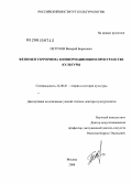 Петухов, Валерий Борисович. Феномен терроризма в информационном пространстве культуры: дис. доктор культурологии: 24.00.01 - Теория и история культуры. Москва. 2008. 421 с.