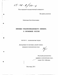 Мелихова, Ольга Николаевна. Феномен трансформационного кризиса в экономике России: дис. кандидат экономических наук: 08.00.01 - Экономическая теория. Волгоград. 2001. 175 с.