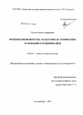 Сухов, Антон Андреевич. Феномен визионерства: культурно-исторические основания и модификации: дис. кандидат культурологии: 24.00.01 - Теория и история культуры. Екатеринбург. 2008. 185 с.