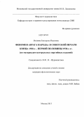 Волкова, Екатерина Павловна. Феномен "врага народа" в советской печати конца 1920-х - первой половины 1930-х гг.: по материалам центральных партийных изданий: дис. кандидат наук: 10.01.10 - Журналистика. Москва. 2013. 228 с.