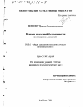 Циринг, Диана Александровна. Феномен выученной беспомощности в онтогенезе личности: дис. кандидат психологических наук: 19.00.01 - Общая психология, психология личности, история психологии. Челябинск. 2001. 157 с.