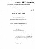 Оганесян, Сирун Есаевна. Феномен ябедничества в младшем школьном возрасте: дис. кандидат наук: 19.00.13 - Психология развития, акмеология. Москва. 2014. 209 с.