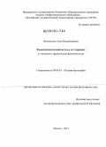 Ямпольская, Анна Владимировна. Феноменологический метод и его границы: от немецкой к французской феноменологии: дис. доктор философских наук: 09.00.03 - История философии. Москва. 2013. 351 с.