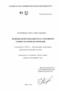 Хомченкова, Елена Александровна. Феноменология гениальности: от антропной к социокультурной детерминации: дис. кандидат философских наук: 09.00.13 - Философия и история религии, философская антропология, философия культуры. Омск. 2007. 158 с.