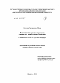 Рябова, Светлана Григорьевна. Феноменология страсти и страстности в романе И.А. Бунина "Жизнь Арсеньева": дис. кандидат филологических наук: 10.01.01 - Русская литература. Иркутск. 2010. 219 с.