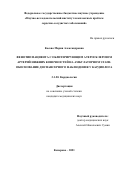 Косова Мария Александровна. Фенотип пациента c облитерирующим атеросклерозом артерий нижних конечностей на амбулаторном этапе. Обоснование диспансерного наблюдения у кардиолога: дис. кандидат наук: 00.00.00 - Другие cпециальности. ФГБНУ «Научно-исследовательский институт комплексных проблем сердечно-сосудистых заболеваний». 2022. 112 с.