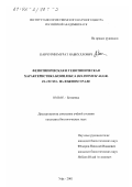 Канчурин, Мурат Набиуллович. Фенотипическая и генотипическая характеристика комплекса Delphinium Aggr. Elatum L. на Южном Урале: дис. кандидат биологических наук: 03.00.05 - Ботаника. Уфа. 2001. 156 с.