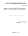 Мартенс Эльвира Акрамовна. Фенотипическая и генотипическая характеристика Neisseria meningitidis, выделенных от больных генерализованными формами инфекции и носителей: дис. кандидат наук: 00.00.00 - Другие cпециальности. ФБУН «Московский научно-исследовательский институт эпидемиологии и микробиологии им. Г.Н. Габричевского» Федеральной службы по надзору в сфере защиты прав потребителей и благополучия человека. 2023. 136 с.