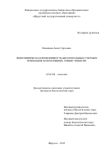 Новицкая Анна Сергеевна. Фенотипическая изменчивость билатеральных счетных признаков в популяциях членистоногих: дис. кандидат наук: 03.02.08 - Экология (по отраслям). ФГБОУ ВО «Иркутский государственный университет». 2016. 145 с.