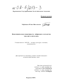 Тафинцева, Юлия Николаевна. Фенотипическая изменчивость гибридного потомства тополей в онтогенезе: дис. кандидат сельскохозяйственных наук: 06.03.01 - Лесные культуры, селекция, семеноводство. Воронеж. 2002. 250 с.