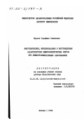 Кирзон, Серафима Семеновна. Фенотипические, функциональные и внутриядерные характеристики иммунокомпетентных клеток при лимфопролиферативных заболеваниях: дис. доктор биологических наук: 14.00.36 - Аллергология и иммулология. Москва. 1992. 268 с.