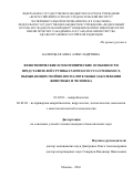 Балбуцкая Анна Александровна. Фенотипические и генотипические особенности представителей группы  STAPHYLOCOCCUS INTERMEDIUS, вызывающих гнойно-воспалительные заболевания животных и человека: дис. кандидат наук: 03.02.03 - Микробиология. ФГБУ «Национальный исследовательский центр эпидемиологии и микробиологии имени почетного академика Н.Ф. Гамалеи» Министерства здравоохранения Российской Федерации. 2016. 133 с.