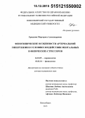 Ермакова, Маргарита Александровна. Фенотипические особенности артериальной гипертензии в условиях воздействия ментальных и физических стрессоров: дис. кандидат наук: 14.01.05 - Кардиология. Новосибирск. 2015. 305 с.