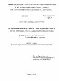 Анфимова, Людмила Викторовна. Фенотипические особенности голштинизированного чёрно-пёстрого скота разных генетических групп: дис. кандидат наук: 06.02.07 - Разведение, селекция и генетика сельскохозяйственных животных. Кинель. 2014. 114 с.