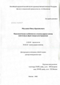 Малышев, Павел Прокопьевич. Фенотипические особенности и молекулярная основа моногенных форм гиперхолестеринемии: дис. доктор медицинских наук: 14.00.06 - Кардиология. Москва. 2007. 198 с.