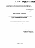 Решетников, Игорь Владимирович. Фенотипические особенности лейкоцитарных клеток больных ВИЧ-инфекцией: дис. кандидат наук: 14.03.09 - Клиническая иммунология, аллергология. Челябинск. 2015. 126 с.