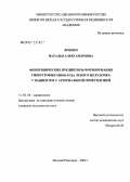 Лоенко, Наталья Александровна. Фенотипические предикторы формирования типертрофии миокарда левого желудочка у пациентов с артериальной гипертензией: дис. кандидат медицинских наук: 14.00.06 - Кардиология. Нижний Новгород. 2006. 100 с.