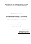 Карпич Светлана Александровна. Фенотипические проявления наследственной тромбофилии, обусловленной мутациями в генах фактора V (G1691A) и фактора II (G20210A): дис. кандидат наук: 14.01.21 - Гематология и переливание крови. ФГБУ «Российский научно-исследовательский институт гематологии и трансфузиологии Федерального медико-биологического агентства». 2019. 145 с.