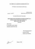 Антоненко, Валентина Геннадьевна. Фенотипические проявления при микроделеции 22q11.2, оценка диагностической значимости микроаномалий развития: дис. : 03.00.15 - Генетика. Москва. 2005. 107 с.