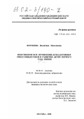 Воронина, Валентина Николаевна. Фенотипическое проявление дозы активных рибосомных генов в развитии детей первого года жизни: дис. кандидат биологических наук: 03.00.15 - Генетика. Москва. 2001. 149 с.