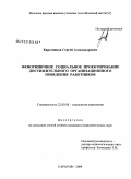 Каретников, Сергей Александрович. Фенотипичное социальное проектирование достижительного организационного поведения работников: дис. кандидат социологических наук: 22.00.08 - Социология управления. Саратов. 2009. 171 с.