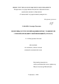 Сакаева Эльвира Раисовна. Фенотипы острого повреждения почек у пациентов с новой коронавирусной инфекцией (COVID-19): дис. кандидат наук: 00.00.00 - Другие cпециальности. ФГБОУ ВО «Ульяновский государственный университет». 2024. 133 с.