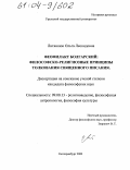 Литвинюк, Ольга Леонидовна. Феофилакт Болгарский: Философско-религиозные принципы толкования Священного Писания: дис. кандидат философских наук: 09.00.13 - Философия и история религии, философская антропология, философия культуры. Екатеринбург. 2003. 167 с.