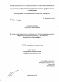 Гвиниашвили, Георгий Георгиевич. Ферментативная активность лейкоцитов в обосновании микроволновой рефлексотерапии беременных с обострением хронического пиелонефрита: дис. кандидат медицинских наук: 14.00.01 - Акушерство и гинекология. Волгоград. 2006. 110 с.