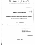 Крамарева, Татьяна Николаевна. Ферментативная активность почв при различных антропогенных воздействиях: дис. кандидат биологических наук: 03.00.27 - Почвоведение. Воронеж. 2003. 163 с.