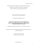 Морозова Наталия Владимировна. Ферментативная биостимуляция почв при рекультивации объектов захоронения твердых бытовых отходов: дис. кандидат наук: 06.01.02 - Мелиорация, рекультивация и охрана земель. ФГБНУ «Всероссийский научно-исследовательский институт гидротехники и мелиорации имени А.Н. Костякова». 2018. 227 с.