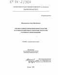 Жаворонкова, Анна Михайловна. Ферментативное определение цинка и магния на основе их действия на щелочные фосфатазы различного происхождения: дис. кандидат химических наук: 02.00.02 - Аналитическая химия. Москва. 2004. 216 с.