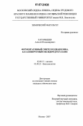 Карамышев, Алексей Владимирович. Ферментативный синтез полианилина, катализируемый оксидоредуктазами: дис. кандидат химических наук: 02.00.15 - Катализ. Москва. 2007. 122 с.