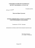 Васильева, Ирина Сергеевна. Ферментативный синтез, структура и свойства электропроводящего полианилина: дис. кандидат химических наук: 03.01.04 - Биохимия. Москва. 2010. 132 с.