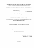 Гоголев, Юрий Викторович. Ферменты липоксигеназного каскада: структурная характеристика, каталитические свойства, молекулярная эволюция: дис. доктор биологических наук: 03.01.05 - Физиология и биохимия растений. Казань. 2013. 345 с.