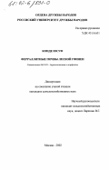 Конде Юсуф. Ферраллитные почвы Лесной Гвинеи: дис. кандидат сельскохозяйственных наук: 06.01.03 - Агропочвоведение и агрофизика. Москва. 2002. 150 с.