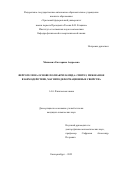 Михневич Екатерина Андреевна. Феррогели на основе полиакриламида: синтез, межфазное взаимодействие, магнитодеформационные свойства: дис. кандидат наук: 00.00.00 - Другие cпециальности. ФГАОУ ВО «Уральский федеральный университет имени первого Президента России Б.Н. Ельцина». 2022. 147 с.