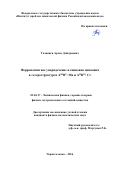 Таланцев Артем Дмитриевич. Ферромагнитное упорядочение и спиновая динамика в гетероструктурах  AIIIBV: Mn и AIIBVI: Cr: дис. кандидат наук: 01.04.17 - Химическая физика, в том числе физика горения и взрыва. ФГБУН Институт проблем химической физики Российской академии наук. 2016. 158 с.