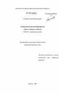 Самойлов, Сергей Викторович. α-Ферроценилалкиламинофосфонаты: синтез, строение, свойства: дис. кандидат химических наук: 02.00.03 - Органическая химия. Липецк. 2007. 131 с.