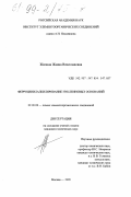 Жилина, Жанна Вячеславовна. Ферроценилалкилирование нуклеиновых оснований: дис. кандидат химических наук: 02.00.08 - Химия элементоорганических соединений. Москва. 1999. 131 с.