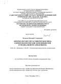 Поляков, Дмитрий Степанович. Фибриллогенез бета-2-микроглобулина и иммунологические изменения при гемодиализном амилоидозе: дис. кандидат медицинских наук: 03.01.04 - Биохимия. Санкт-Петербург. 2011. 173 с.