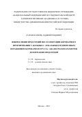 Ганаев Камиль Гаджимурадович. Фибрилляция предсердий после операции коронарного шунтирования у больных с локальным и диффузным поражением коронарного русла: анализ роли параметров деформации предсердий: дис. кандидат наук: 00.00.00 - Другие cпециальности. ФГБУ «Национальный медицинский исследовательский центр кардиологии имени академика Е.И. Чазова» Министерства здравоохранения Российской Федерации. 2023. 106 с.