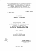 Еременко, Валерий Сергеевич. Фибриновый клей в комплексной профилактике раневых осложнений в пластической хирургии передней брюшной стенки: дис. кандидат медицинских наук: 14.00.27 - Хирургия. Ярославль. 2005. 112 с.