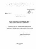 Тугарина, Анна Олеговна. Фиброгазозолобетон с использованием продуктов растительных полимеров: дис. кандидат технических наук: 05.23.05 - Строительные материалы и изделия. Санкт-Петербург. 2009. 166 с.