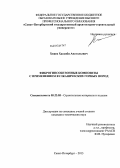 Хежев, Хасанби Анатольевич. Фиброгипсобетонные композиты с применением вулканических горных пород: дис. кандидат наук: 05.23.05 - Строительные материалы и изделия. Санкт-Петербург. 2013. 160 с.