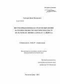 Гонтарев, Денис Валерьевич. Фигуры прибавления как средство выражения категории связности в поэтическом тексте: на материале лирики А. Блока и У.Б. Йейтса: дис. кандидат филологических наук: 10.02.19 - Теория языка. Ростов-на-Дону. 2011. 156 с.