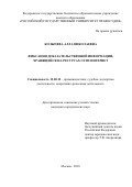 Колычева, Алла Николаевна. Фиксация доказательственной информации, хранящейся на ресурсах сети Интернет: дис. кандидат наук: 12.00.12 - Финансовое право; бюджетное право; налоговое право; банковское право; валютно-правовое регулирование; правовое регулирование выпуска и обращения ценных бумаг; правовые основы аудиторской деятельности. Москва. 2018. 199 с.